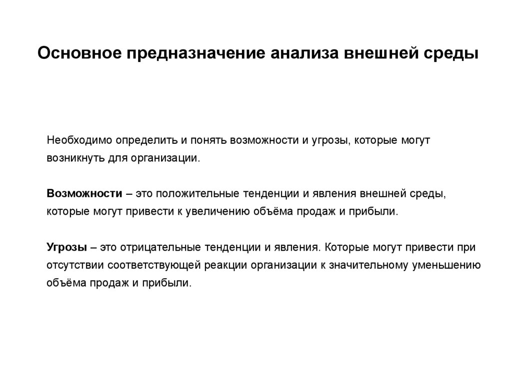 Какое основное предназначение. Основное предназначение. явления внешней среды. предназначения аналитических инструментов. основное назначение аскпм.