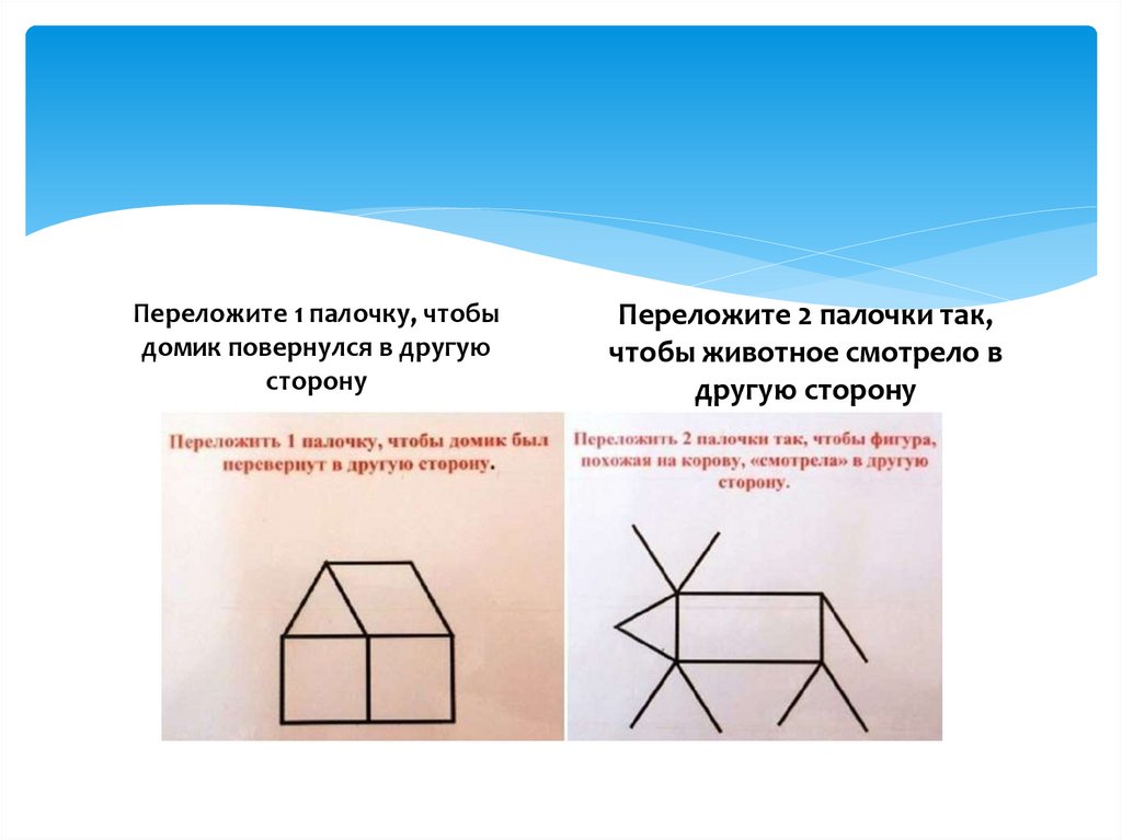 Головоломка из спичек - презентация онлайн
