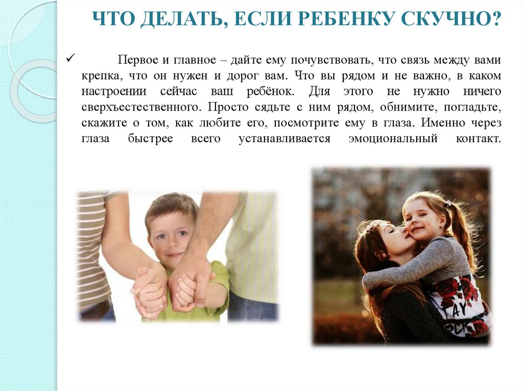 Что делать если ребенок 10