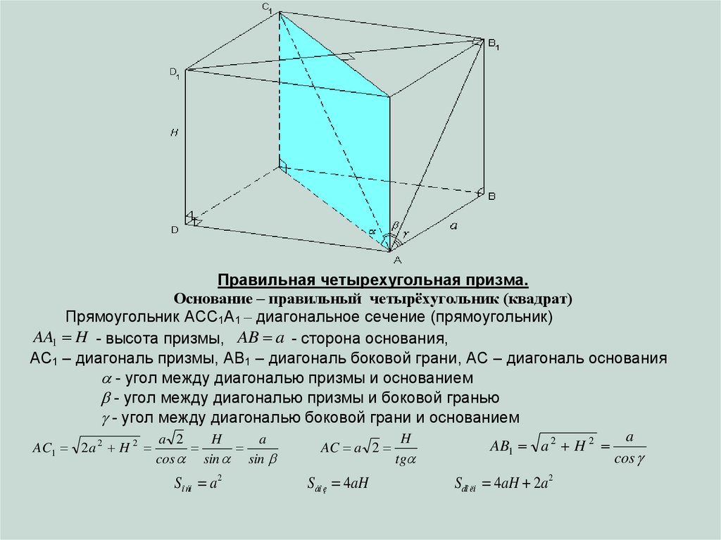 Пирамида призма презентация 10 класс