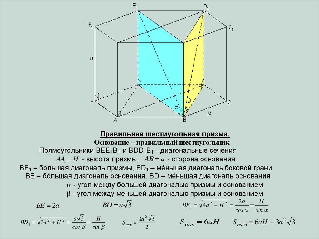 Пирамида призма презентация 10 класс