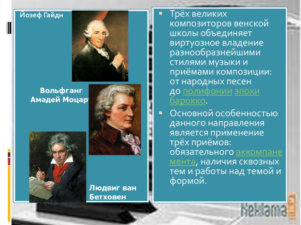Три великих композиторов Венской школы