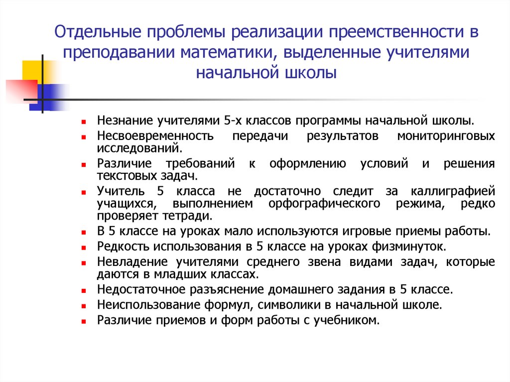 Отдельный проблема. Какие уровни обучения математике выделяются. Укажи преемственность форм и методов обучения математике.. 2.Укажи преемственность форм и методов обучения математике..