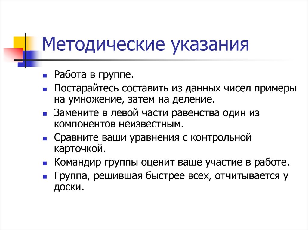 Рекомендации работы в группе. Указание к работе.