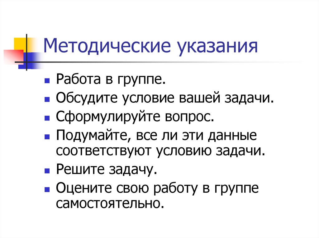 Задача и формулировка вопросов. Контор вопросы формулировка. Я тебе формулируются задачи на классном часе. Формулировка задачи стены Фокса ге.