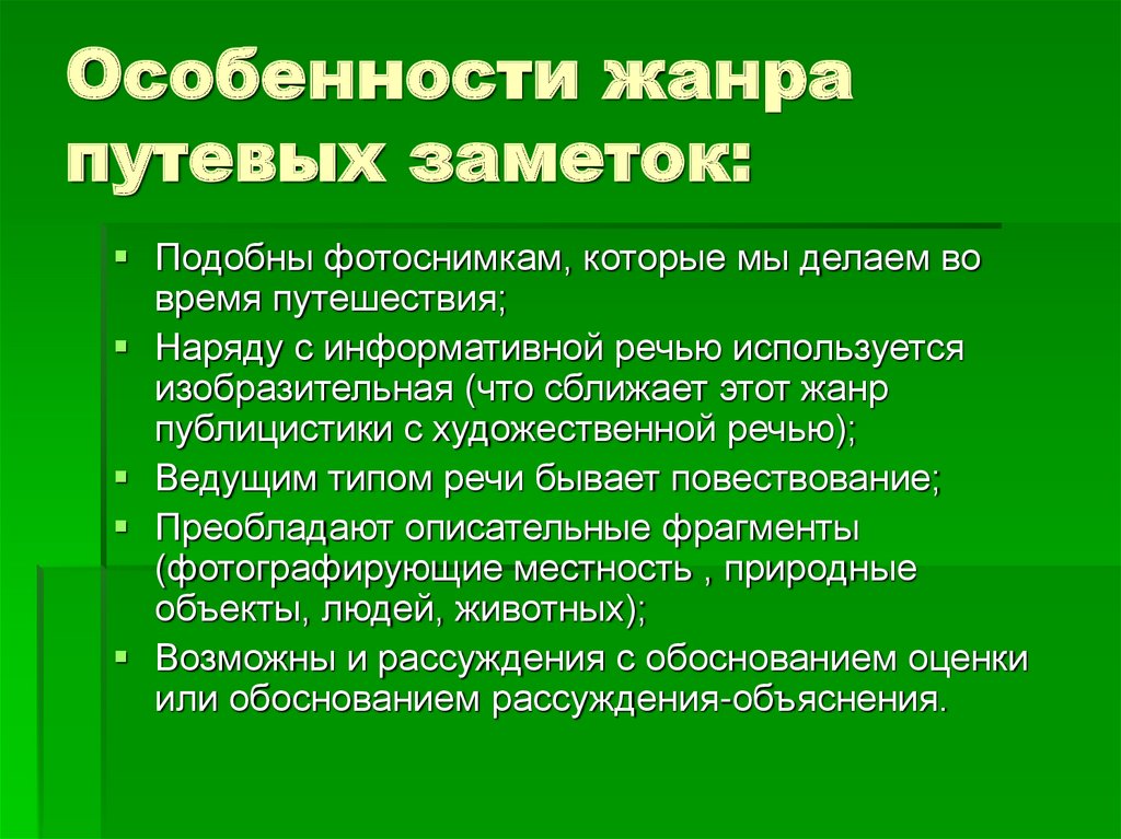 Как написать путевые заметки план