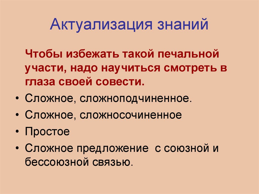 Актуализация знаний