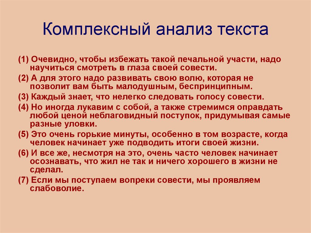 Комплексный анализ текста