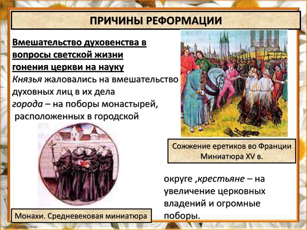 Начало реформации в Европе. Обновление христианства - презентация онлайн