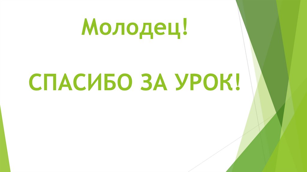 Презентация к уроку маршак хороший день