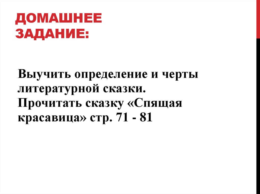 Домашнее задание: