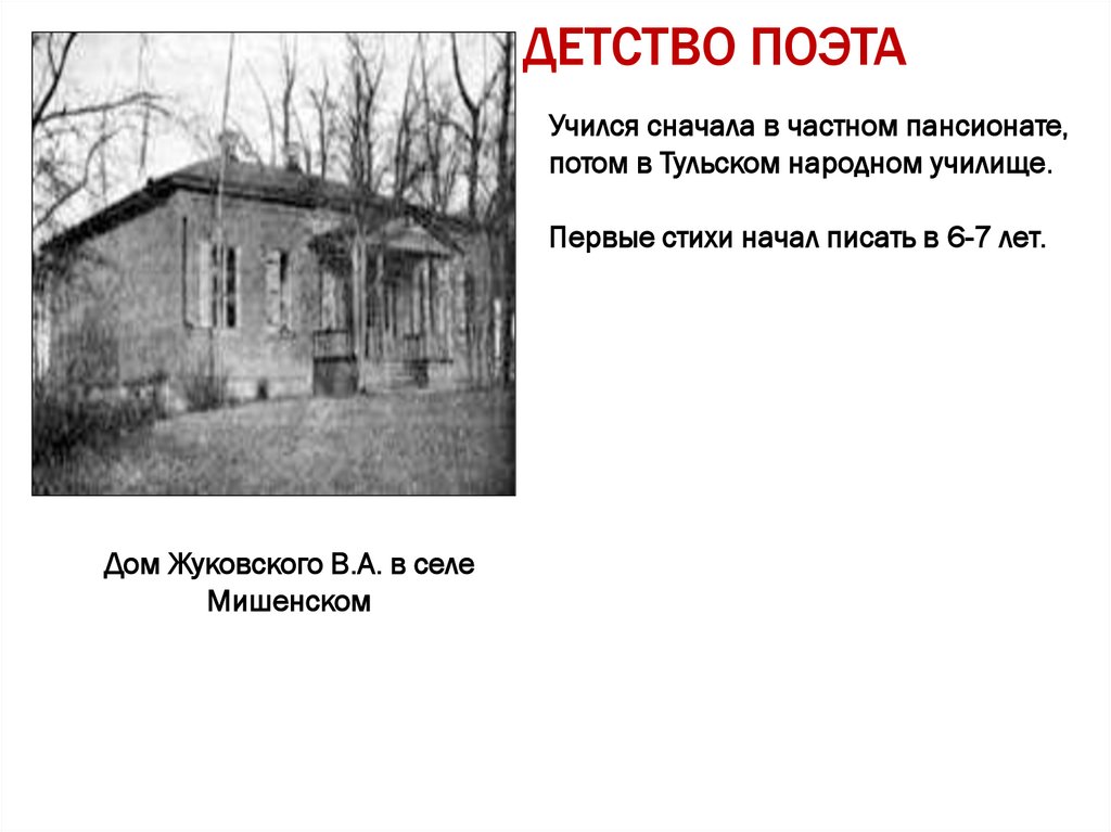 Детство поэта