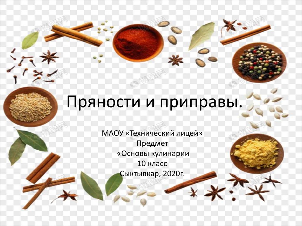 Задание по пряностям и приправам - - презентация онлайн
