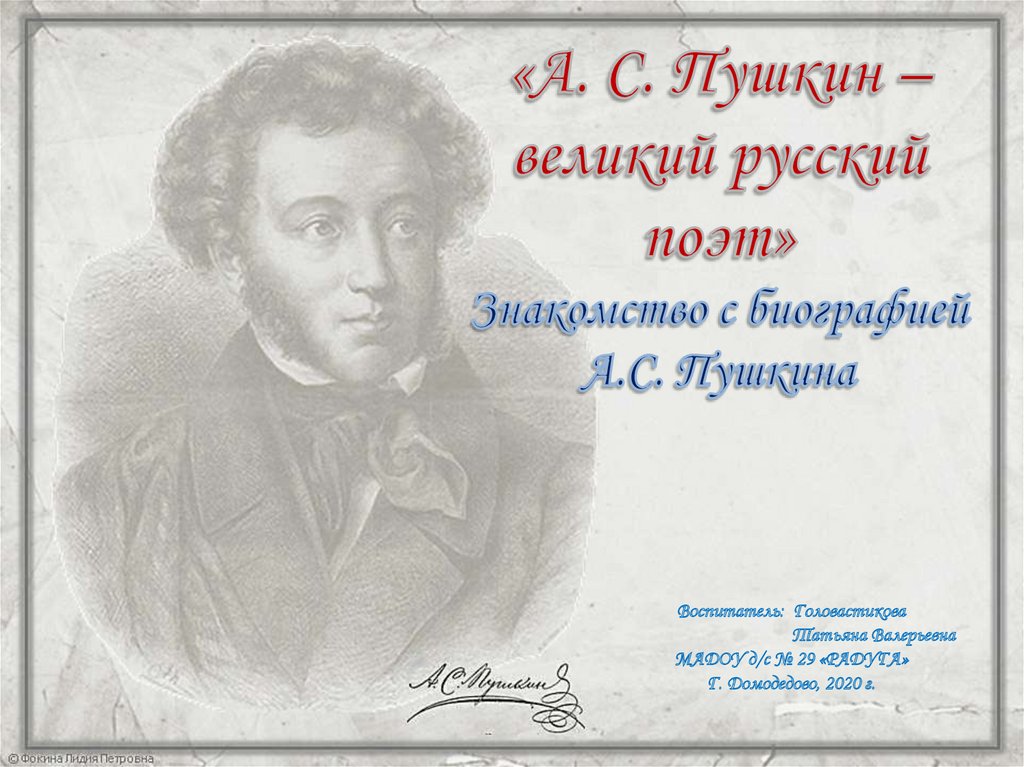 Пушкин презентация. Презентация Пушкину 220 лет. Конец презентации Пушкин. Плакать здесь был Пушкин. 