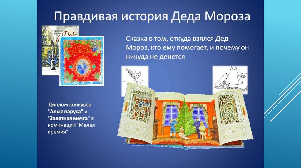 История Деда Мороза Книга Купить