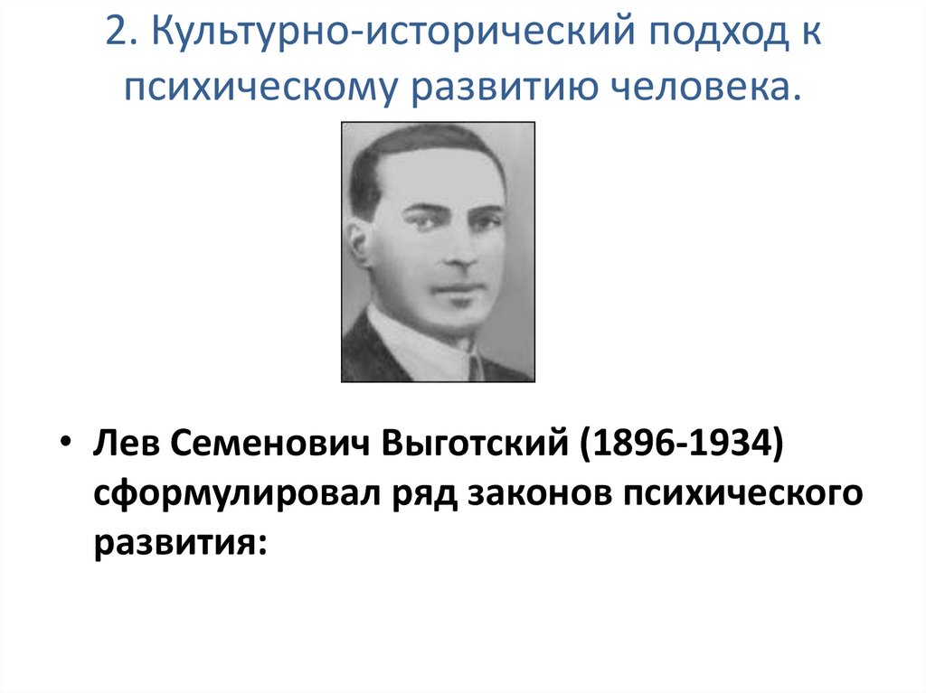 Отечественный психолог выготский является автором