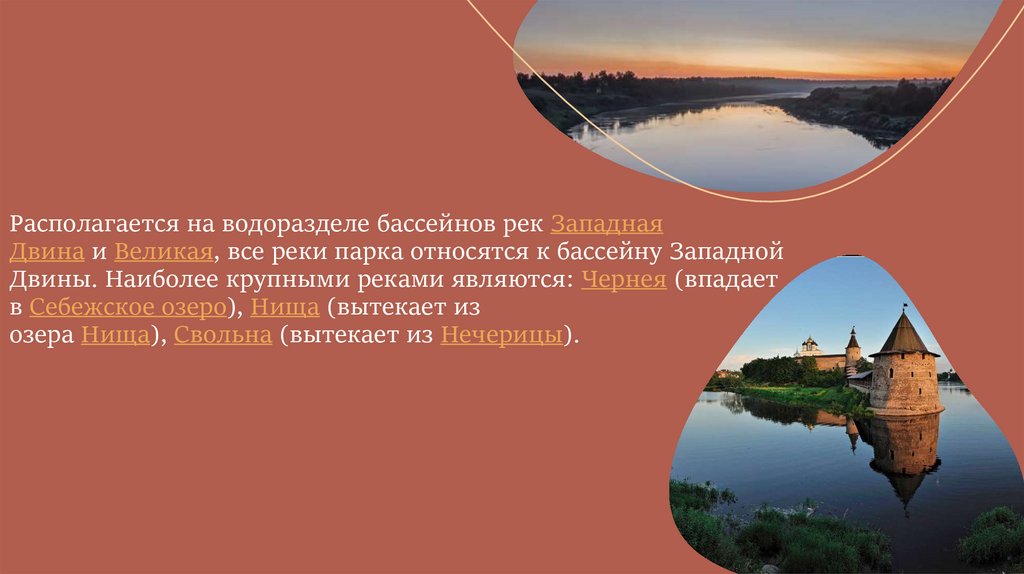 Располагается на водоразделе бассейнов рек Западная Двина и Великая, все реки парка относятся к бассейну Западной Двины.