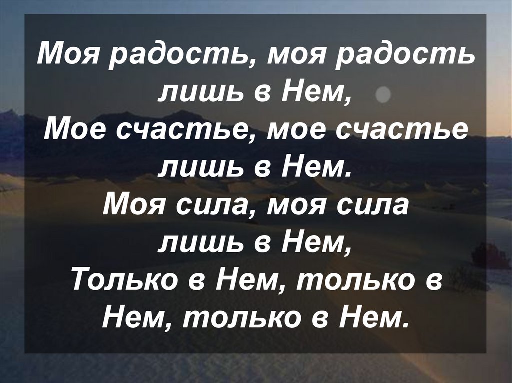 Я верю в иисуса христа песня текст. Ноты я верю в Иисуса. Я верю в Иисуса Христа. Песня счастье моё радость моя. Я верю в Иисуса он цель Ноты.