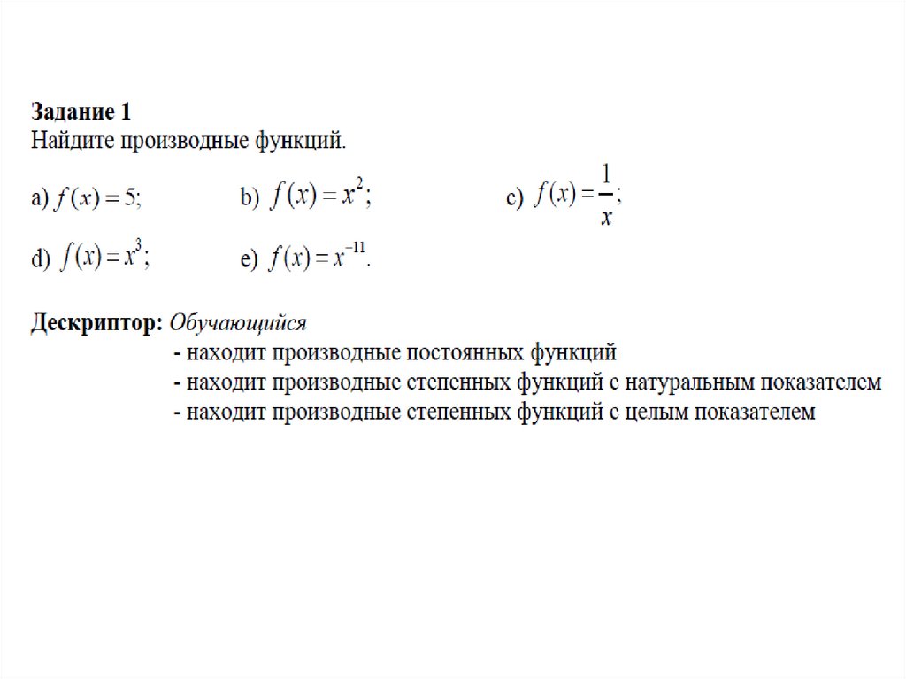 Найти производную функцию x 11. Найти производные следующих функций. Задания на нахождение производной.