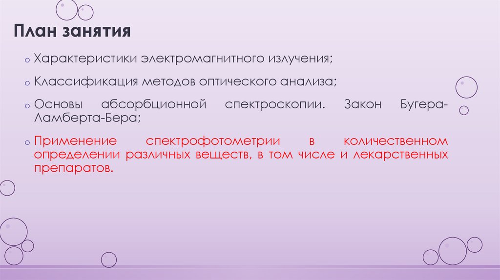 План занятия