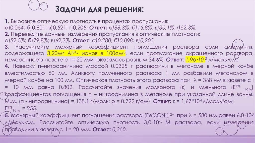 Задачи для решения: