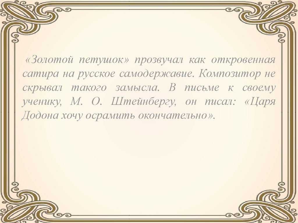 Золотой петух цитаты. План рассказа золотой петух. Премия «золотой петух».