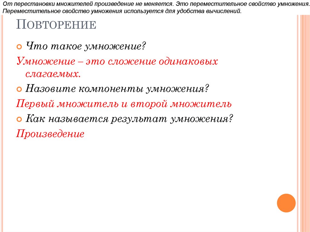 Повторение