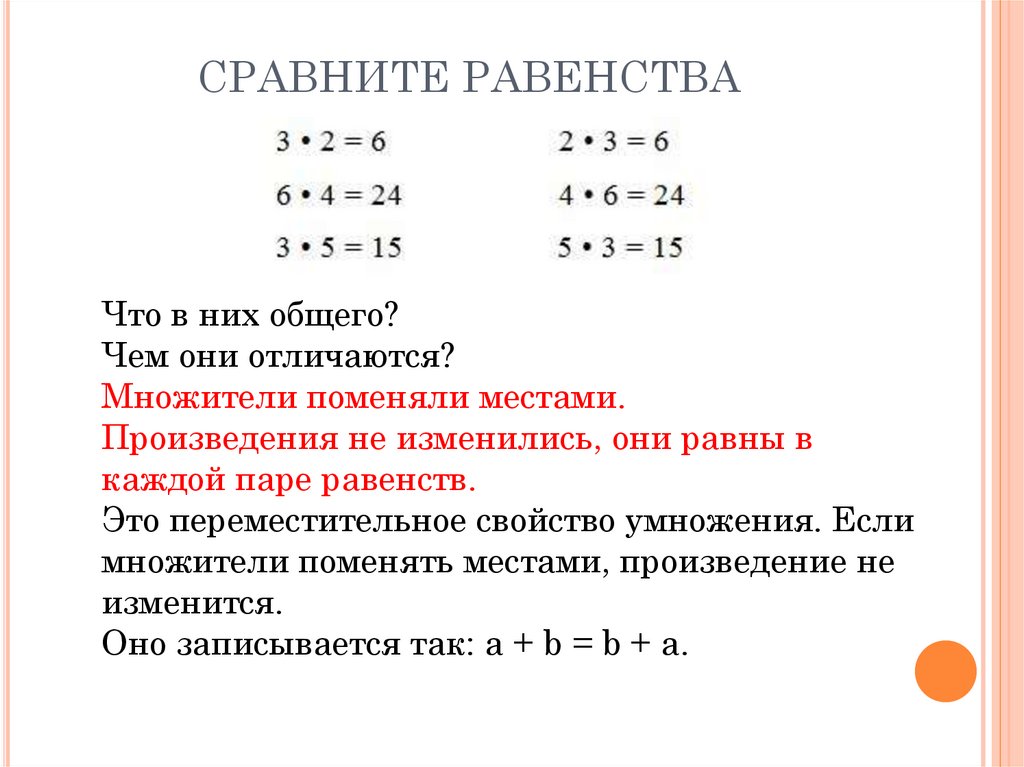 СРАВНИТЕ РАВЕНСТВА