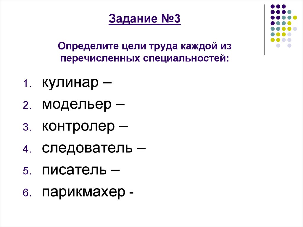 Третьего определили. Формула профессии следователь. Формула профессии кулинар. Формула профессии модельера. Чертежник формула профессии.