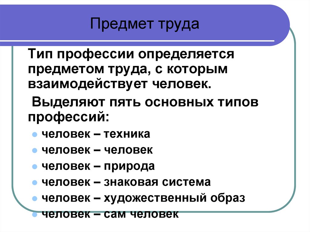 Предмет труда в профессиях связанных с тестами формулами расчетами чертежами