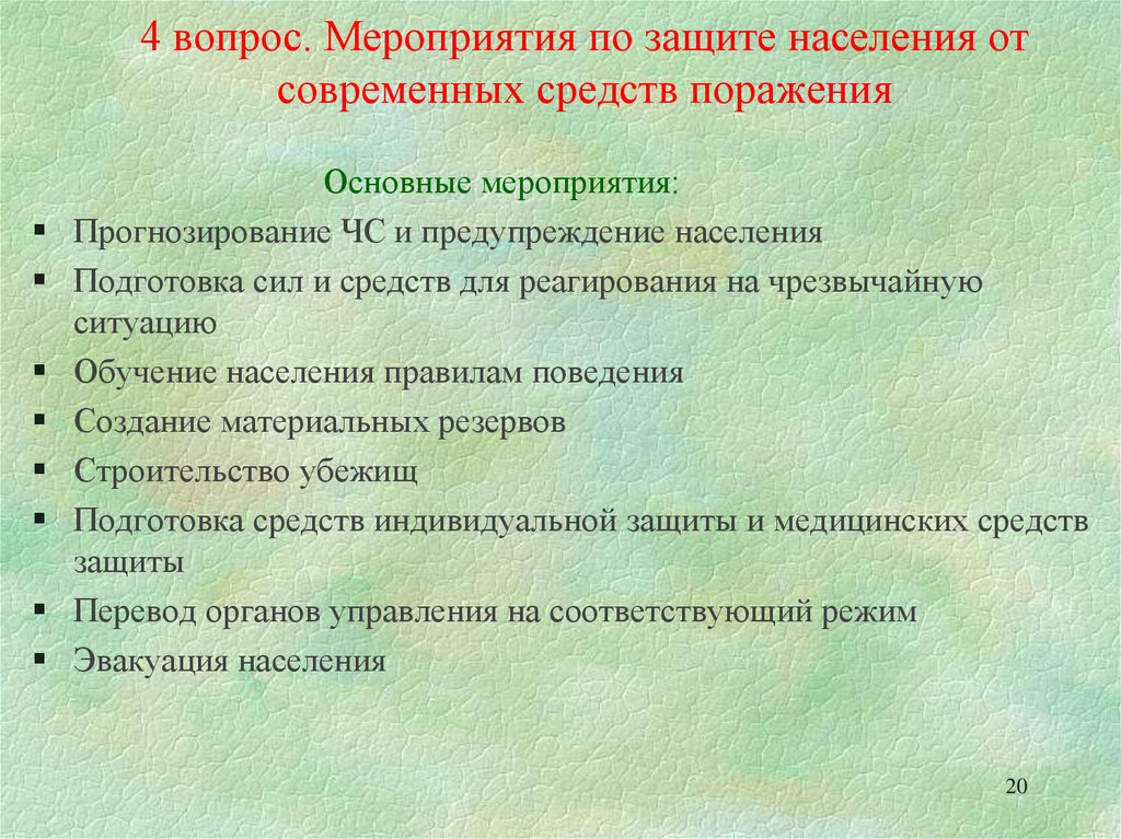 Вопросы мероприятии