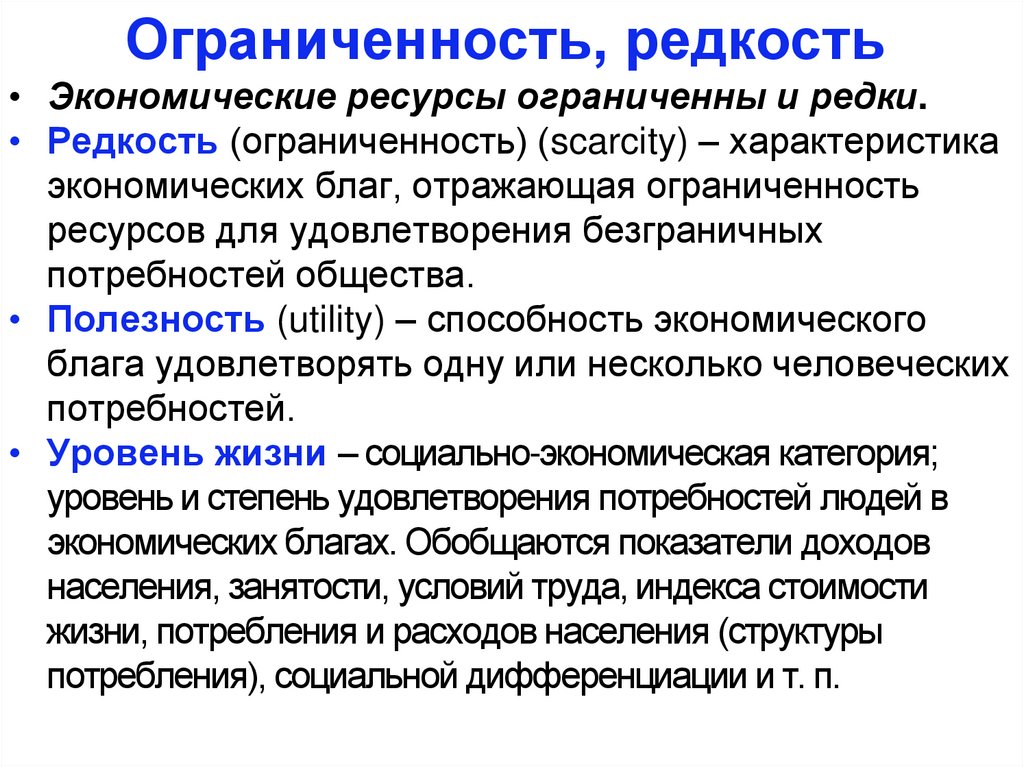 Общество вынуждено компенсировать ограниченность природных ресурсов