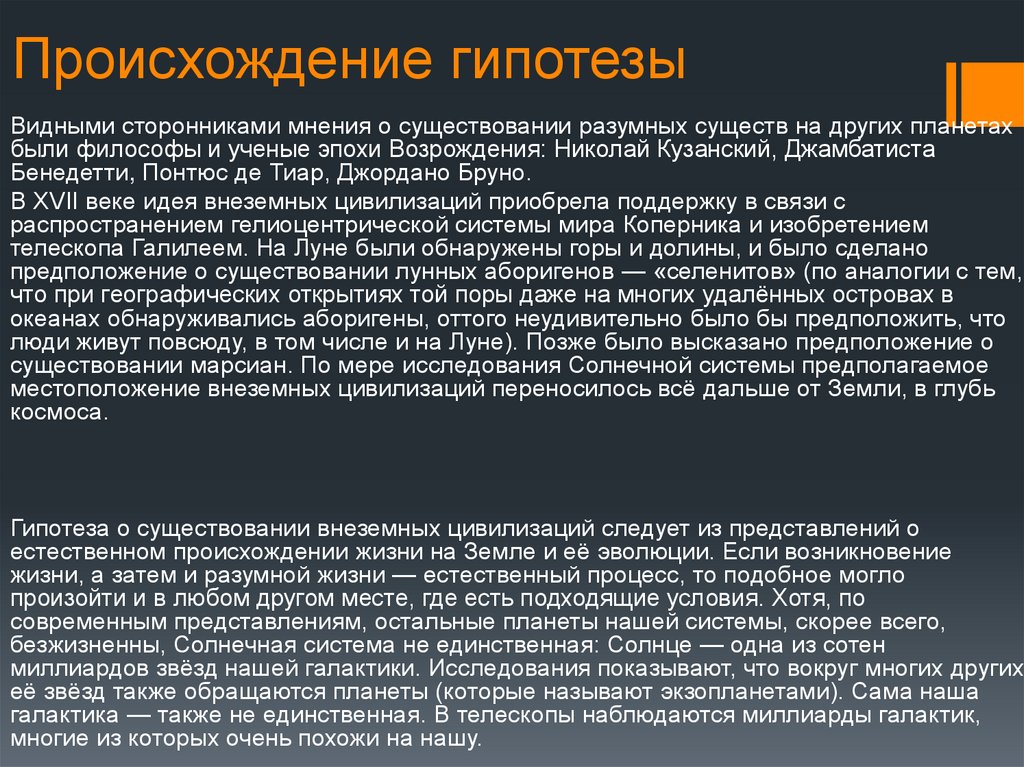 Проблема внеземного разума в научно фантастической литературе презентация