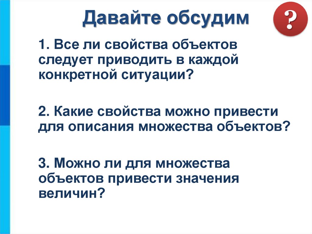 Давайте обсудим