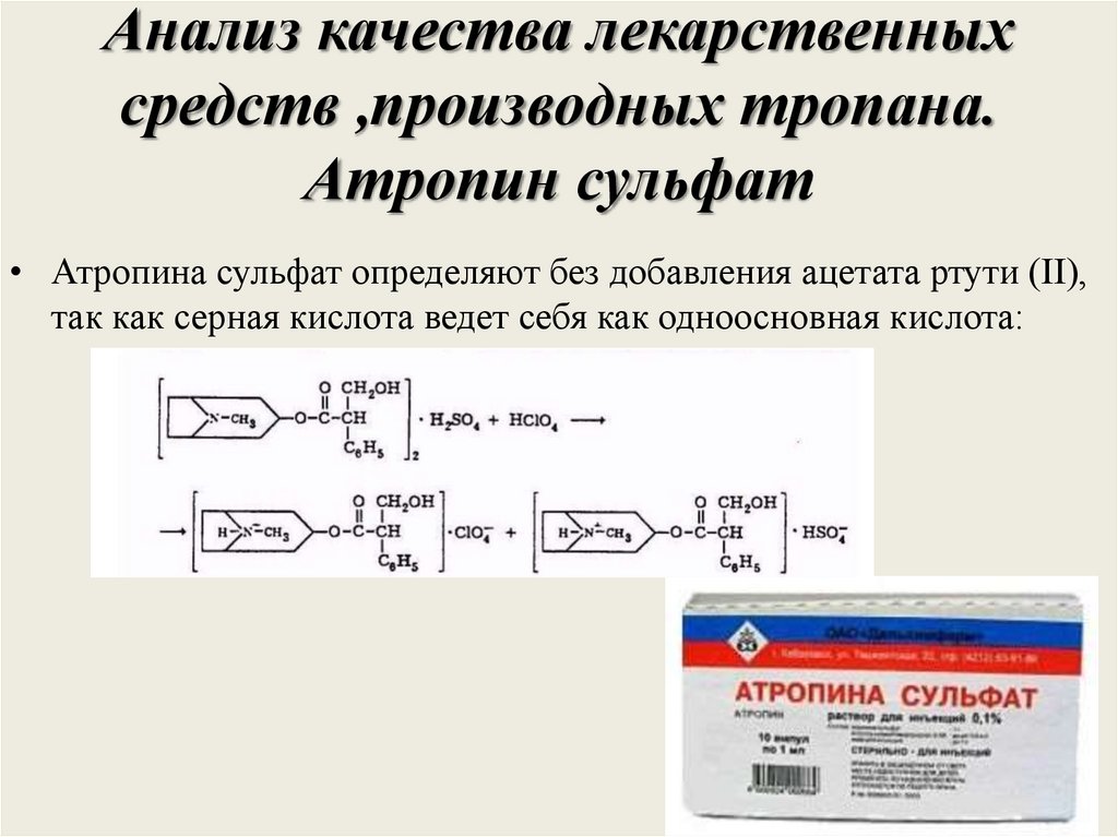 Атропин после тренировки