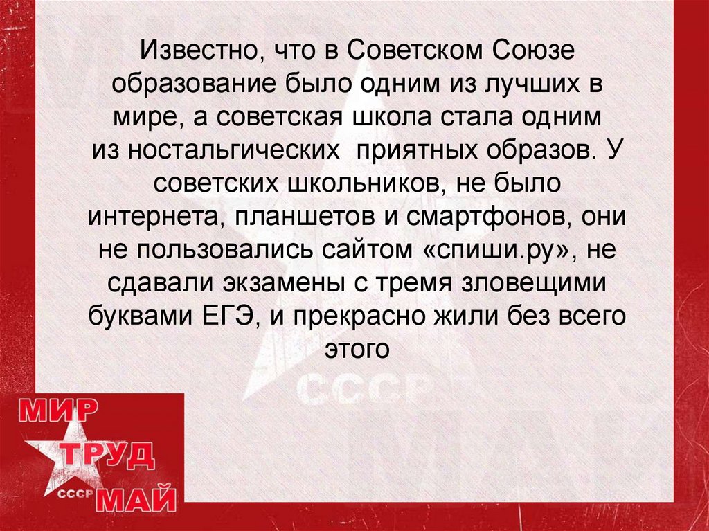 Презентация про ссср