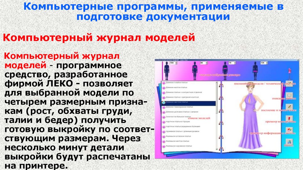 Презентация на тему использование компьютерных моделей