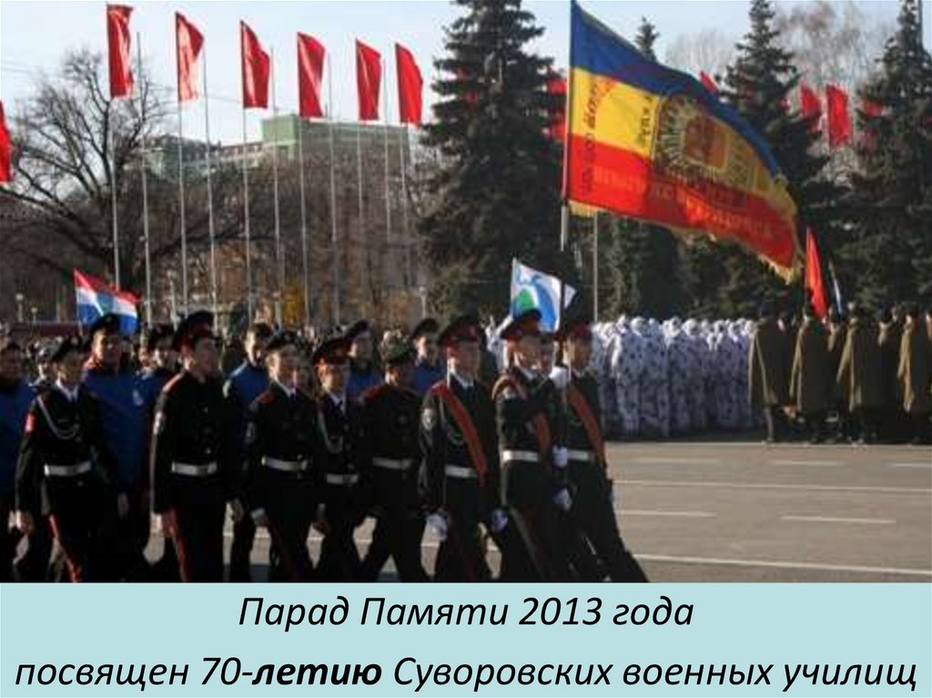 Парад Памяти 2013 года посвящен 70-летию Суворовских военных училищ