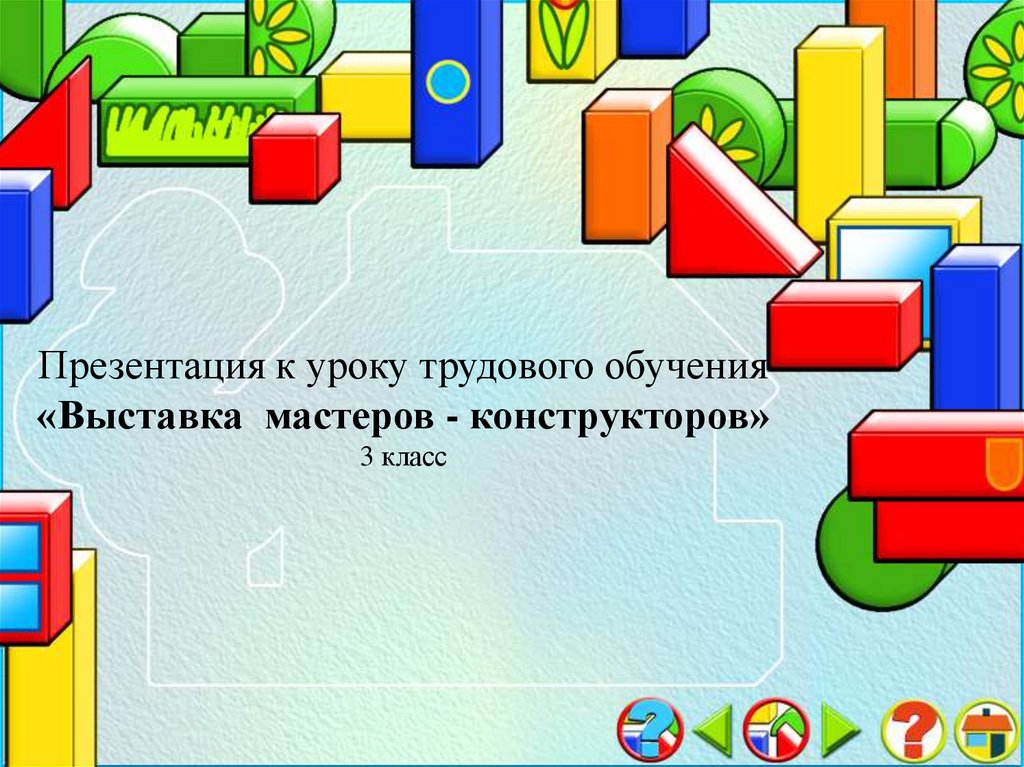 Онлайн конструктор для презентации