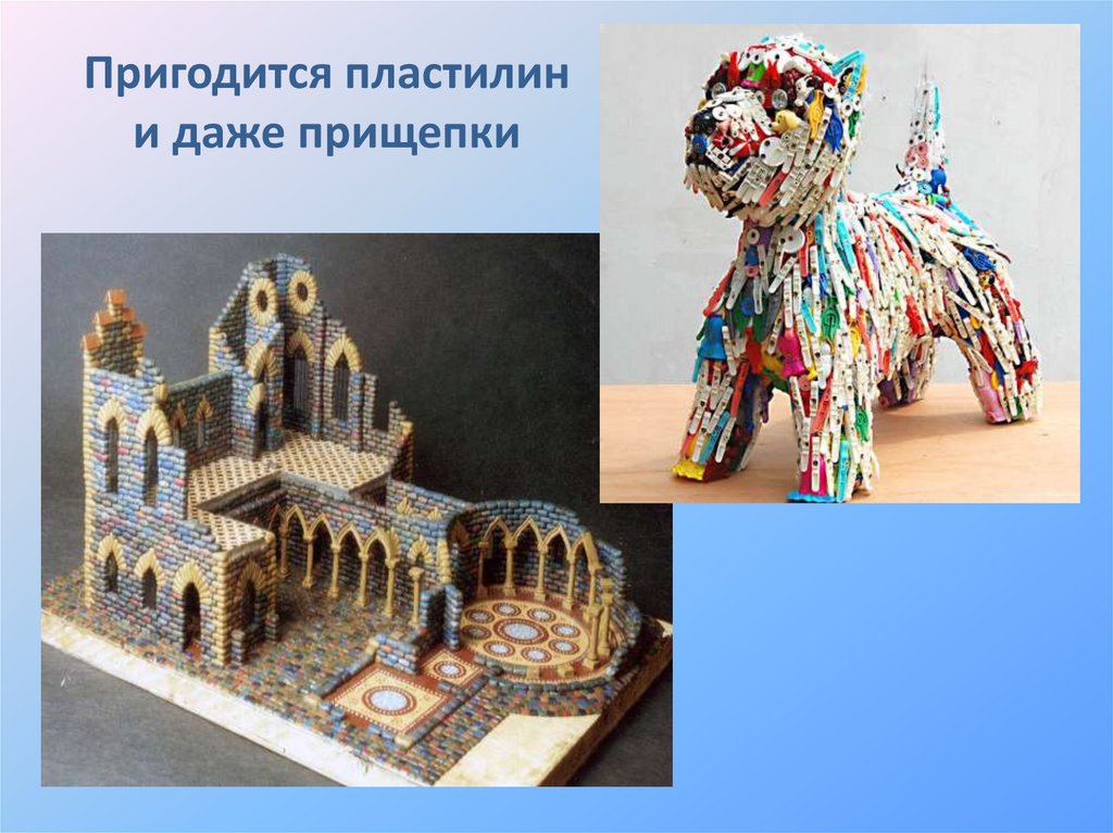 Пригодится пластилин и даже прищепки