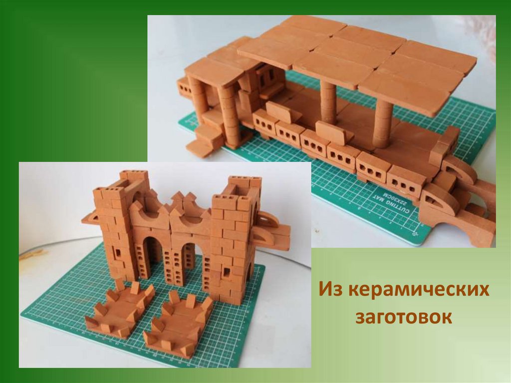 Из керамических заготовок