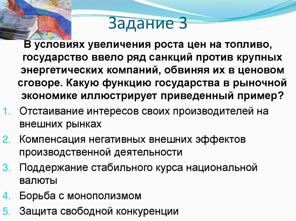 Экономические функции государства в смешанной экономике