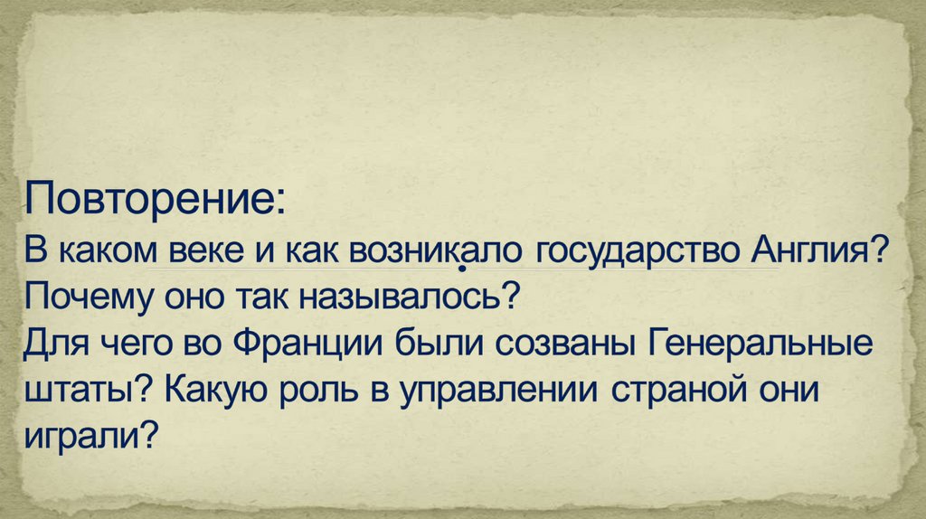 Что англичане считали свободой