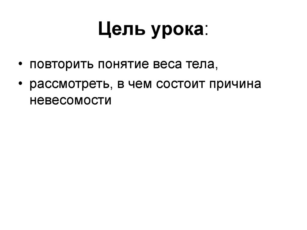 Цель урока: