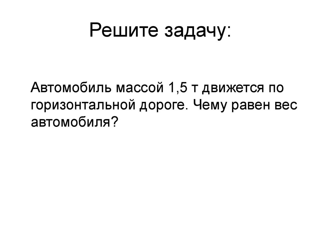 Решите задачу: