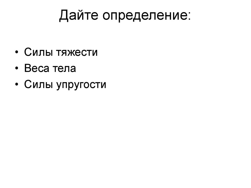 Дайте определение: