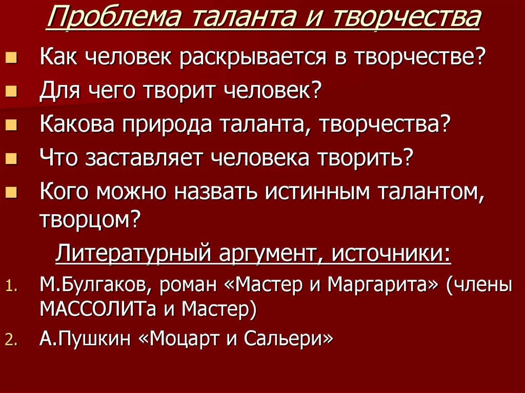 Аргументы на тему искусство