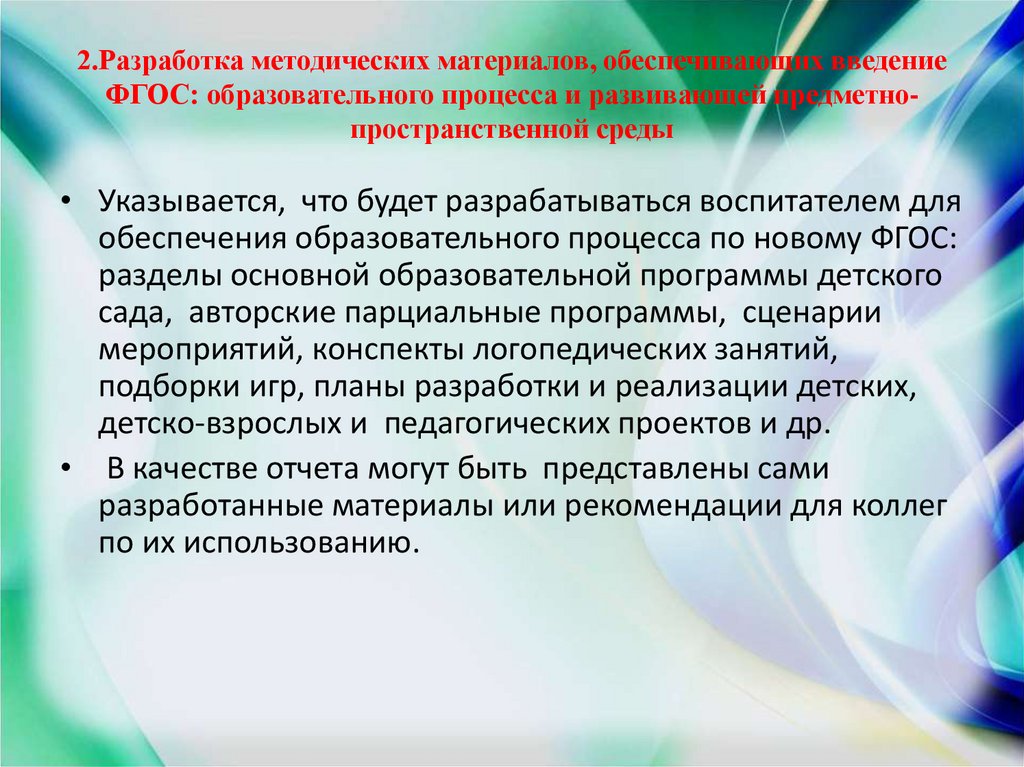 Индивидуальный план профессионального развития воспитателя