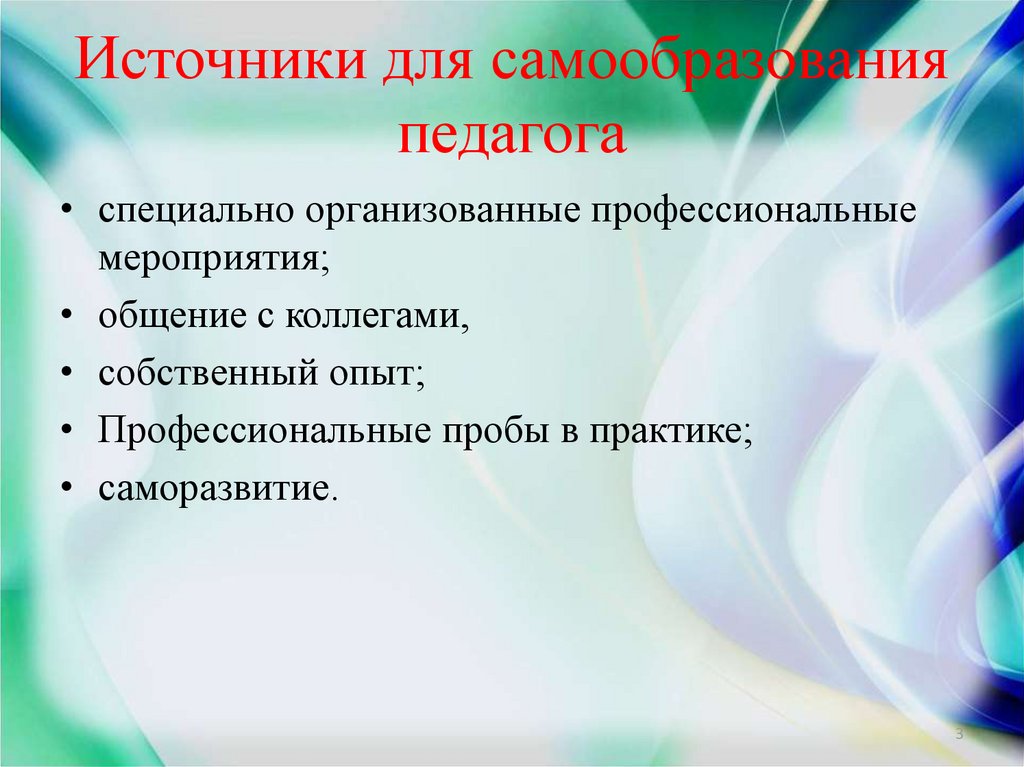 Индивидуальный план профессионального развития воспитателя