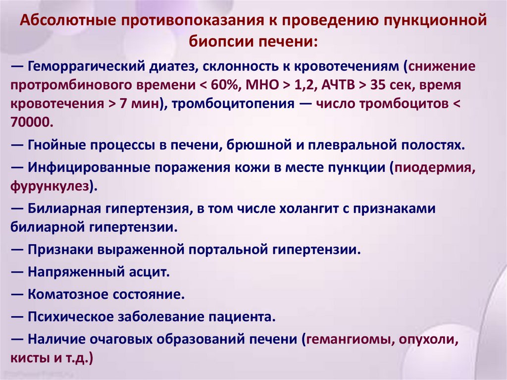 Абсолютные противопоказания